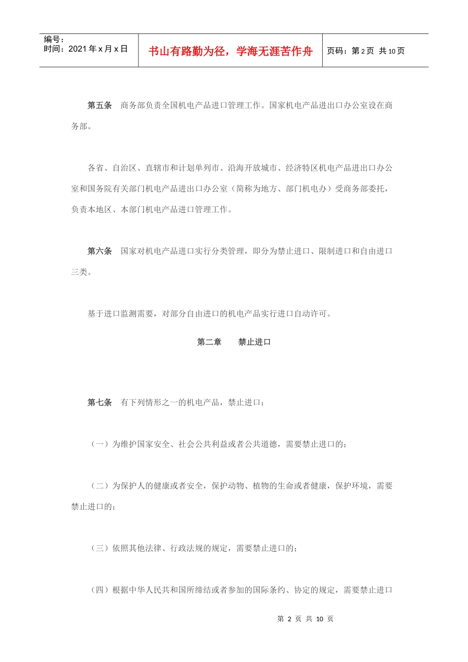 机电设备进口管理办法_第2页