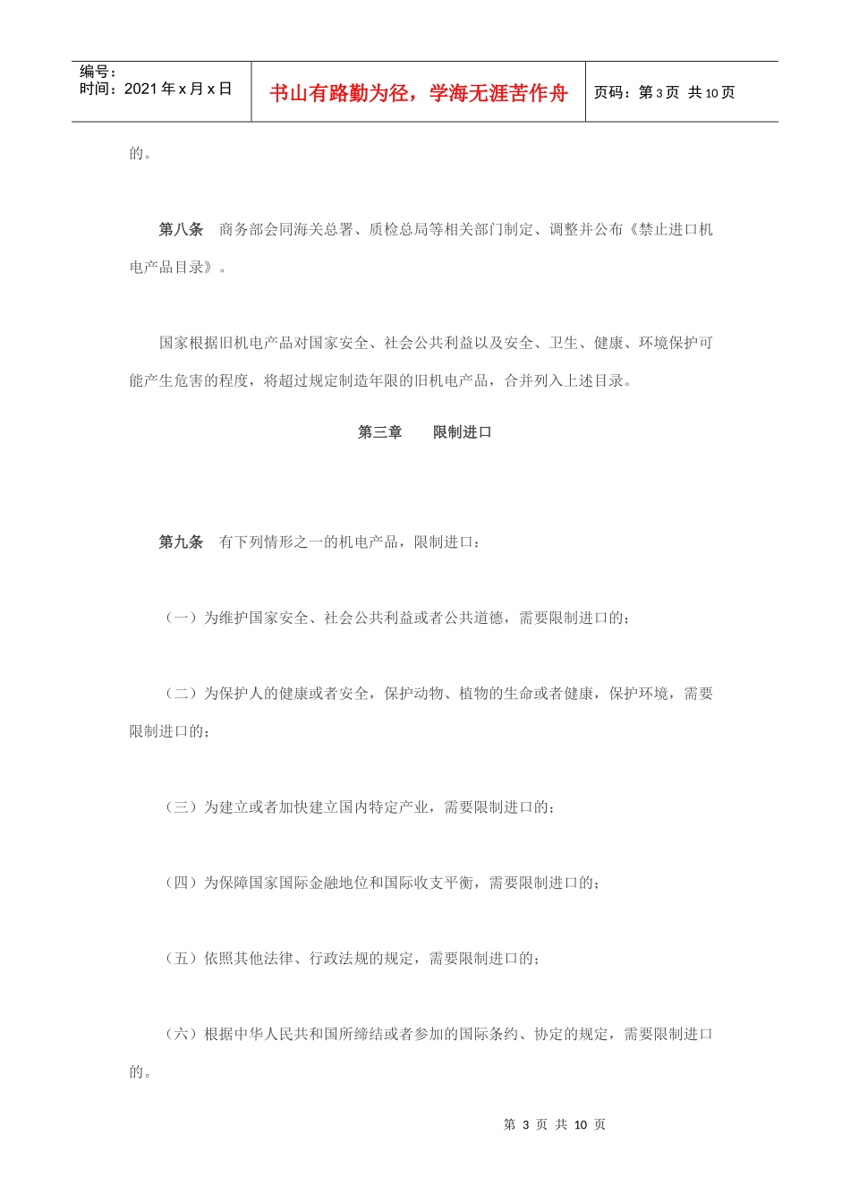 机电设备进口管理办法_第3页