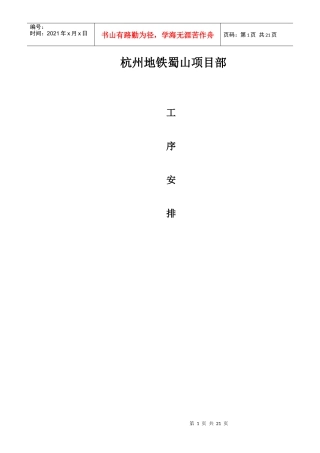 杭州地铁蜀山项目部2