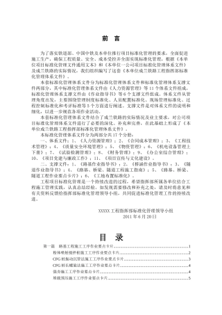 施工工序作业卡片(A)