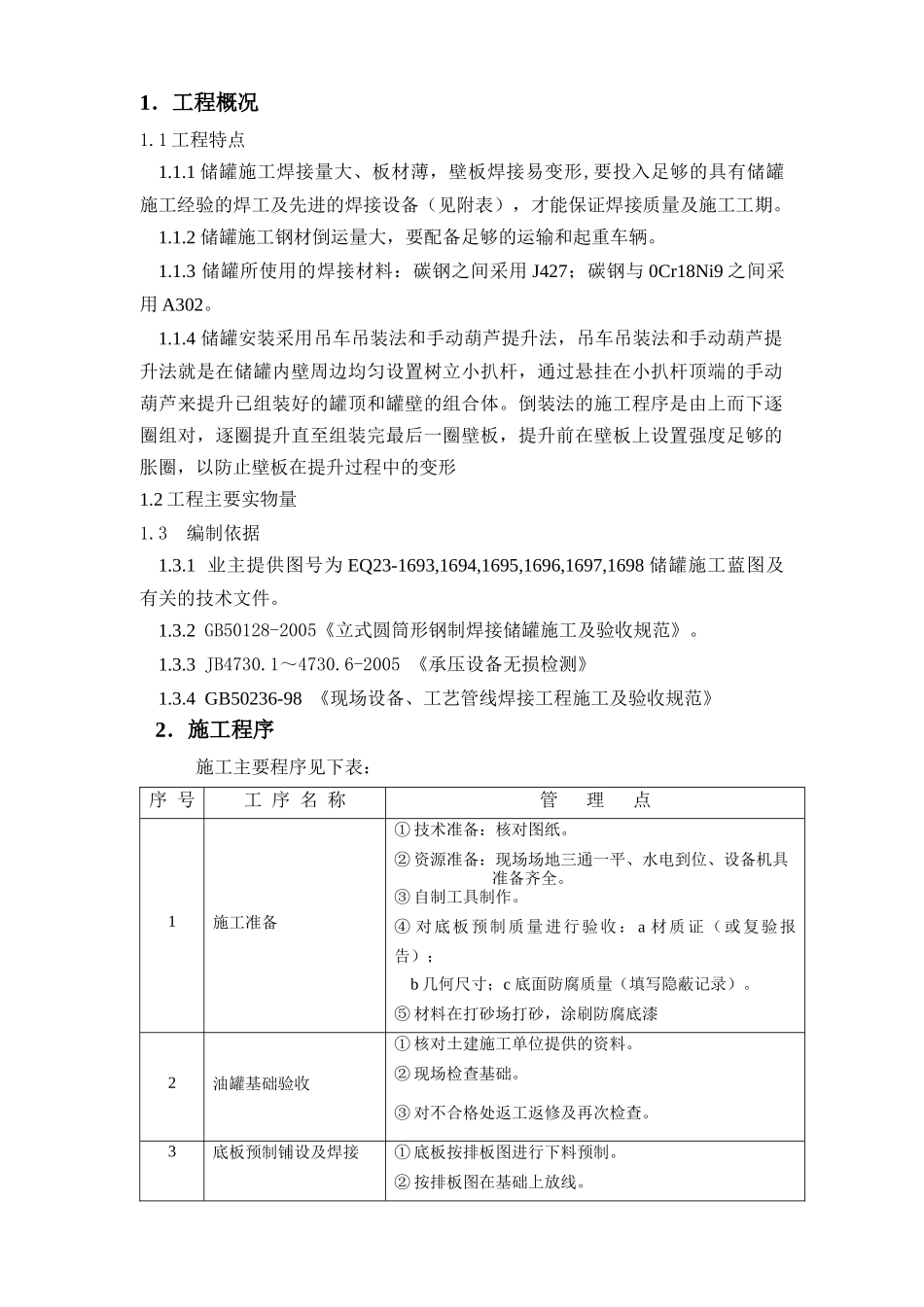 液压提升设备用于5000立方储罐中液压提升方案简述_第3页