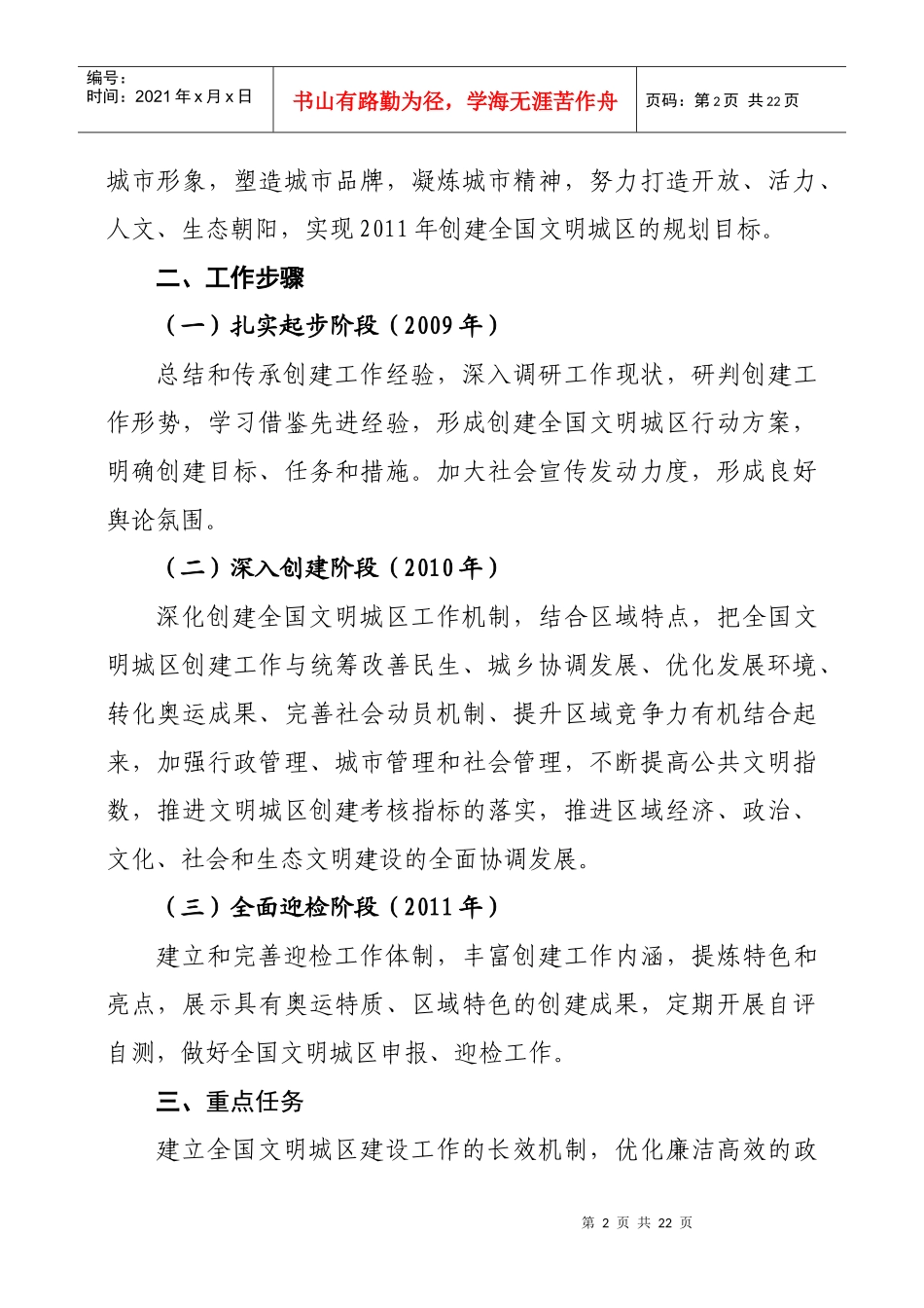 朝阳区创建全国文明城区工作领导小组办公室_第2页