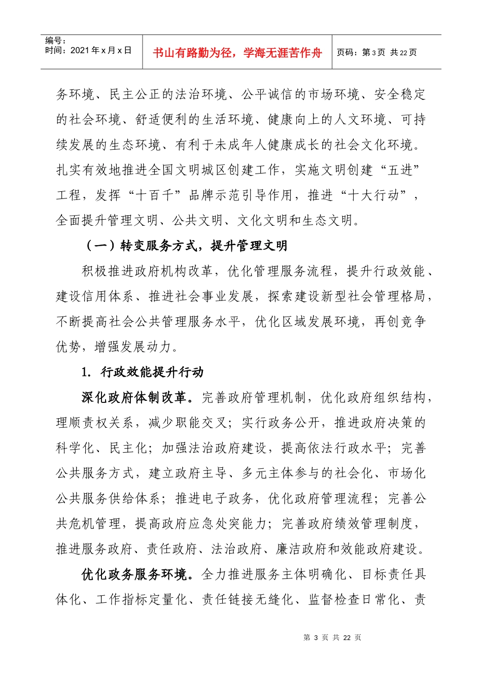 朝阳区创建全国文明城区工作领导小组办公室_第3页