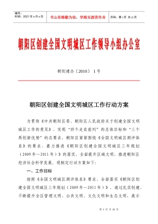 朝阳区创建全国文明城区工作领导小组办公室
