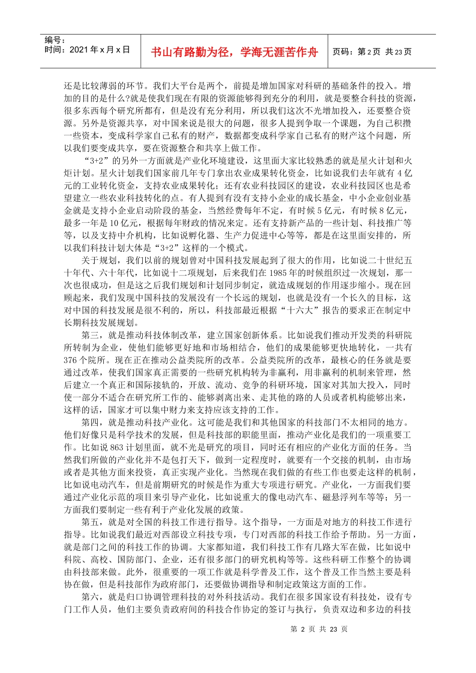 未来中国科技发展的战略选择_第2页