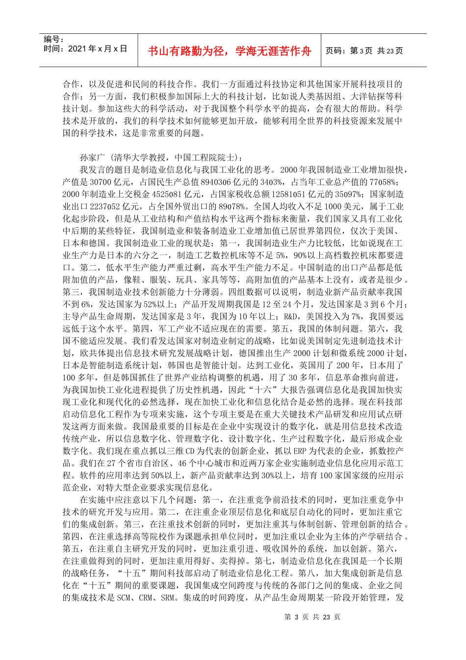 未来中国科技发展的战略选择_第3页