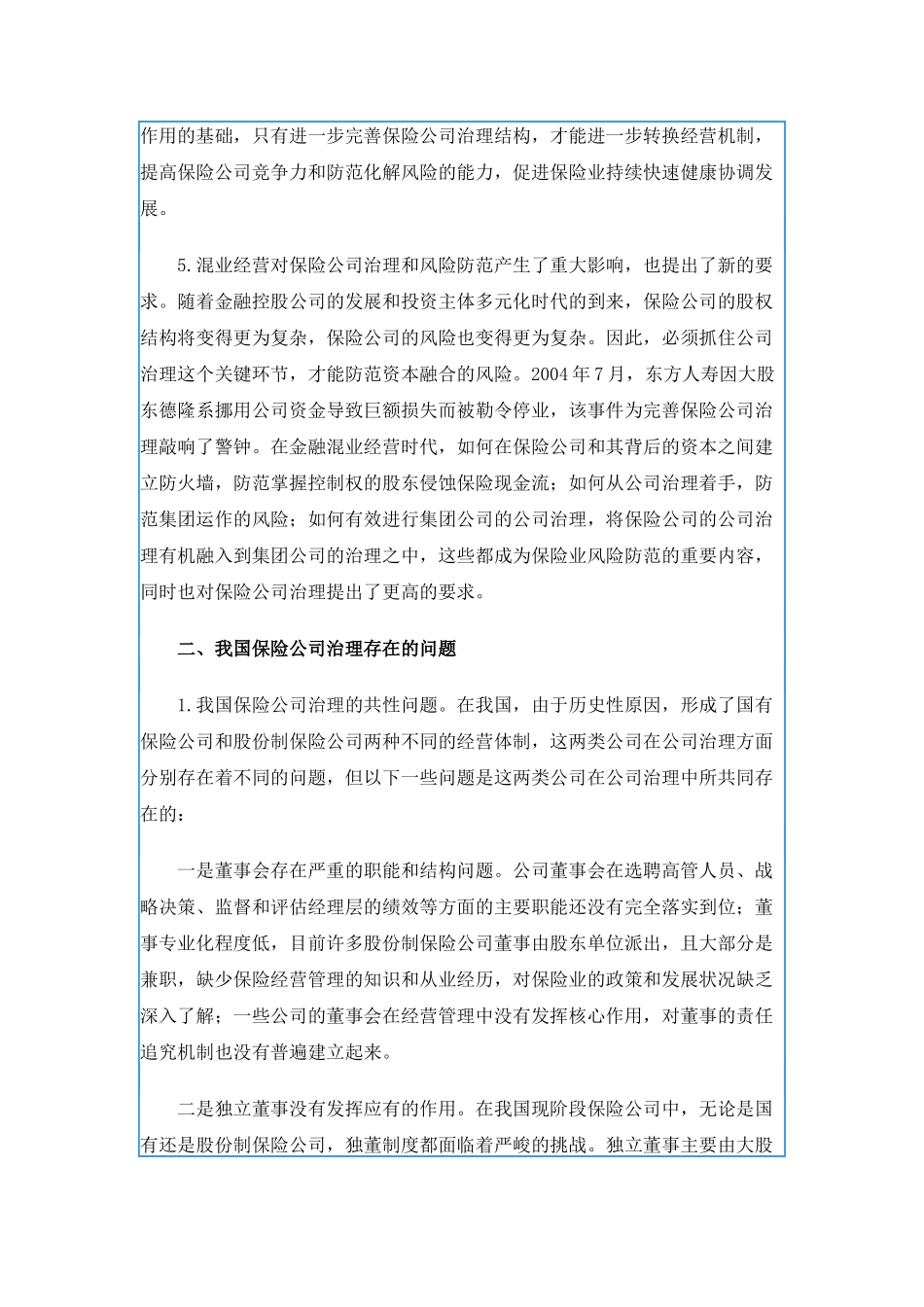 二元社保体系起源改革与前瞻( 215)_第3页