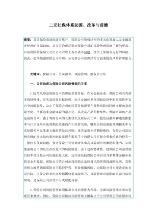 二元社保体系起源改革与前瞻( 215)