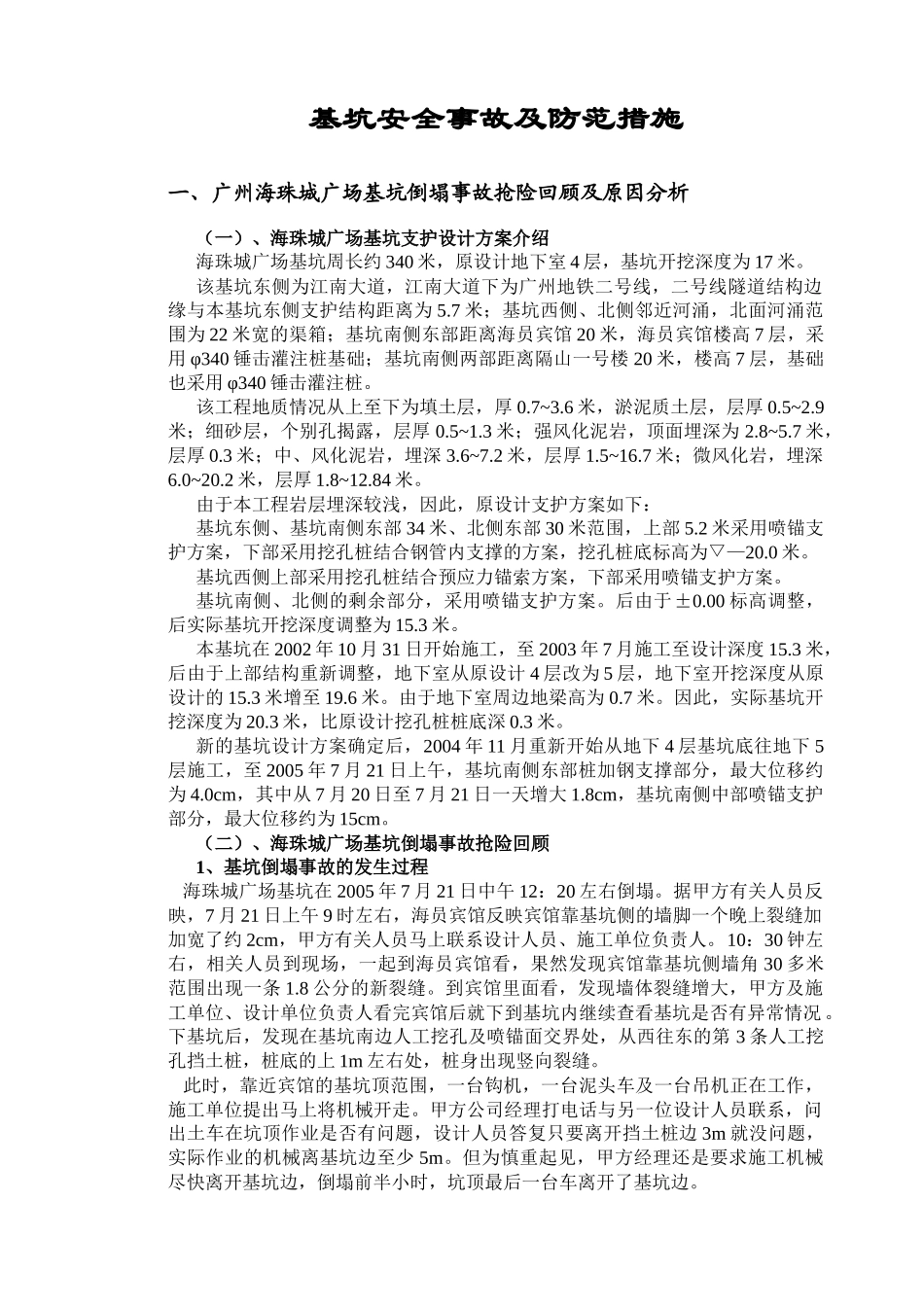 二、部分典型基坑安全事故介绍_第3页