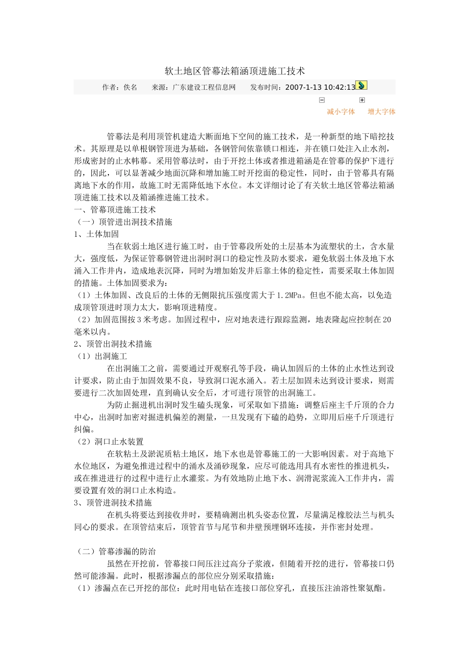 顶进施工工艺_第1页