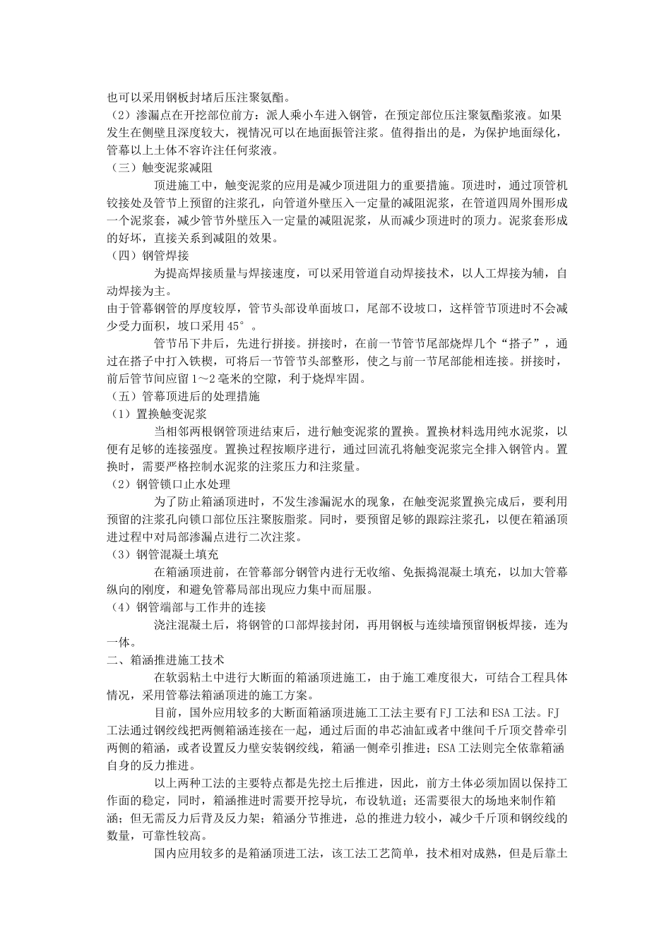 顶进施工工艺_第2页