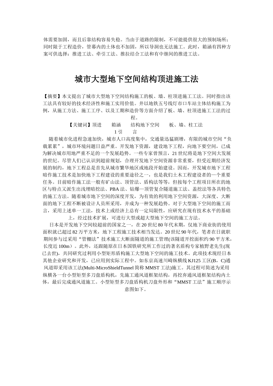 顶进施工工艺_第3页