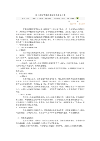 顶进施工工艺