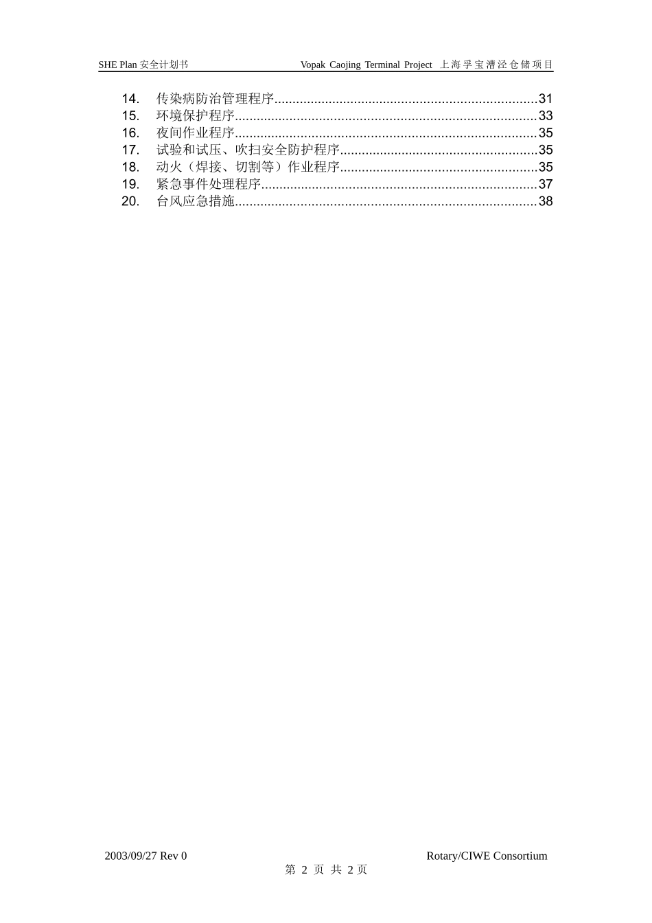 某仓储项目安全计划书_第3页