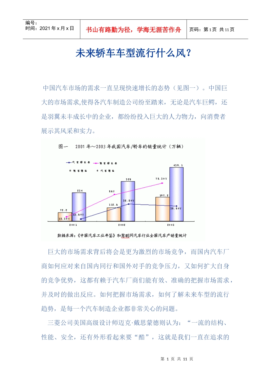 未来轿车车型流行什么风_第1页