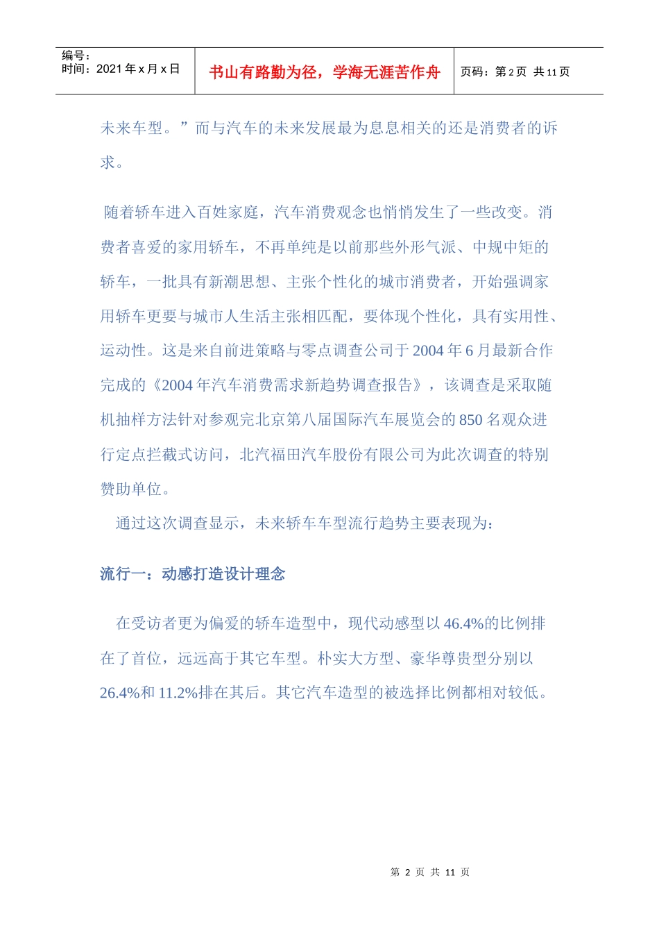 未来轿车车型流行什么风_第2页