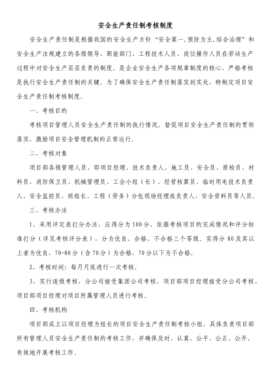 第一分册安全生产责任制(H)_第3页