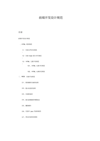前端开发设计规范文档