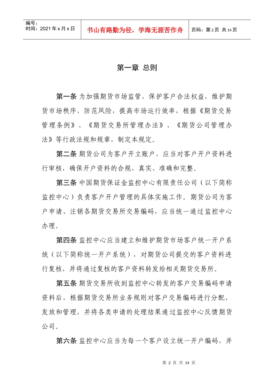 期货市场客户开户管理制度_第2页