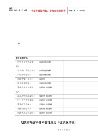 期货市场客户开户管理制度