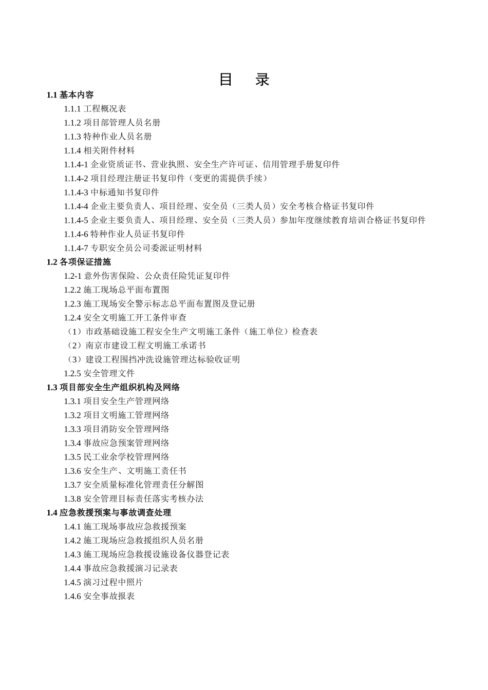 安全管理基本资料( 35页)_第2页