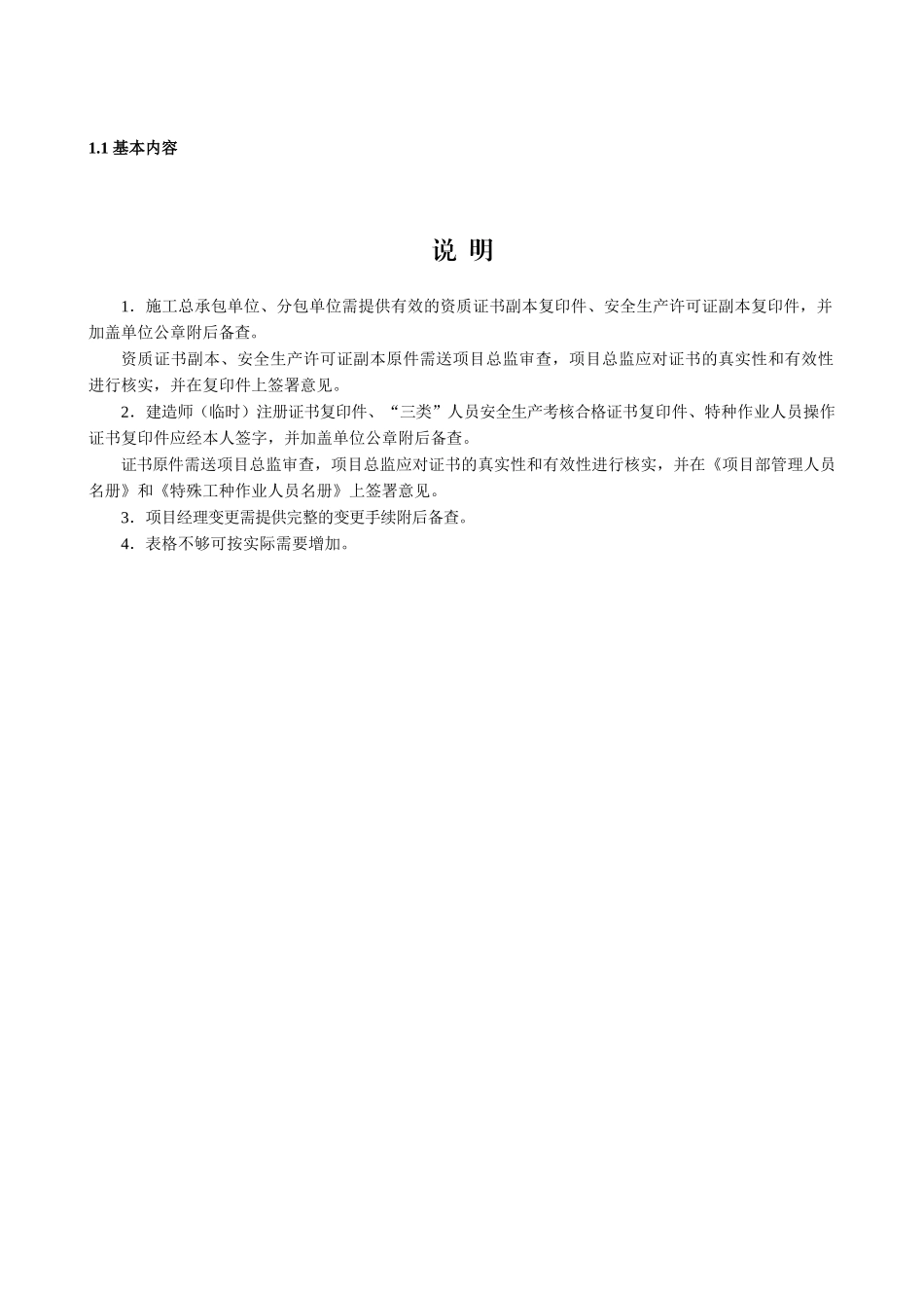 安全管理基本资料( 35页)_第3页