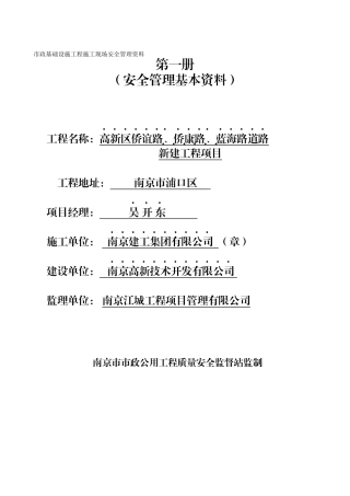 安全管理基本资料( 35页)