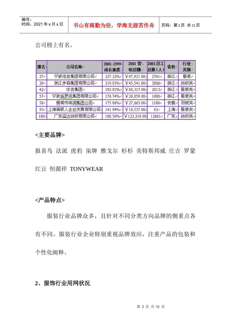 服装行业网络营销分析(doc 11)_第2页