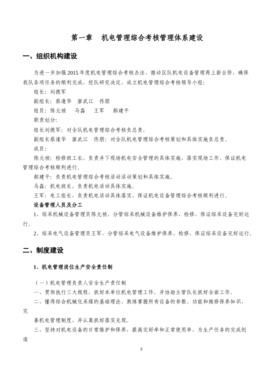 机电管理综合考核办法汇编_第3页
