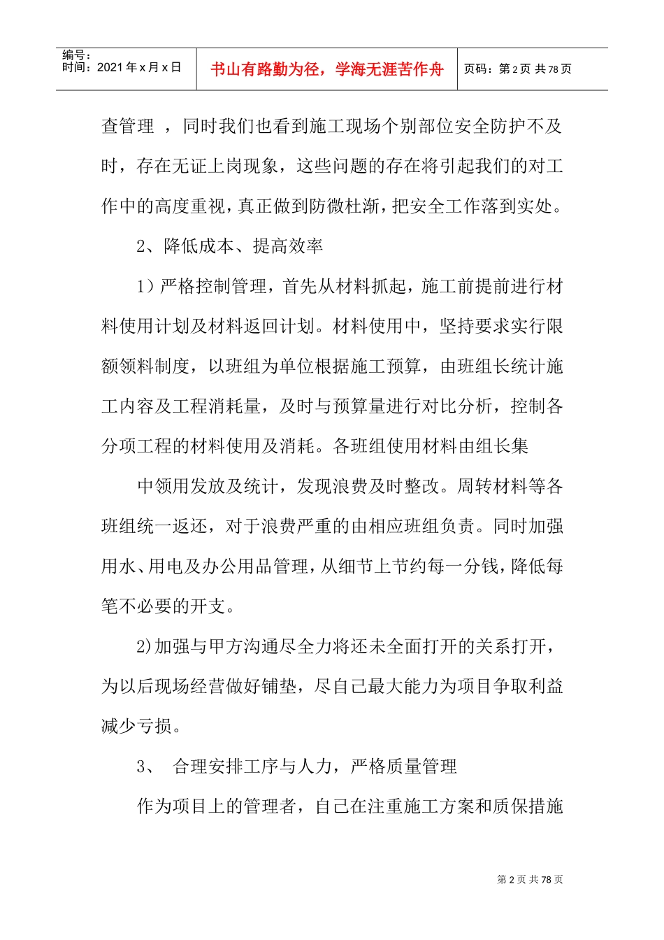 机电项目经理述职报告(DOC64页)_第2页