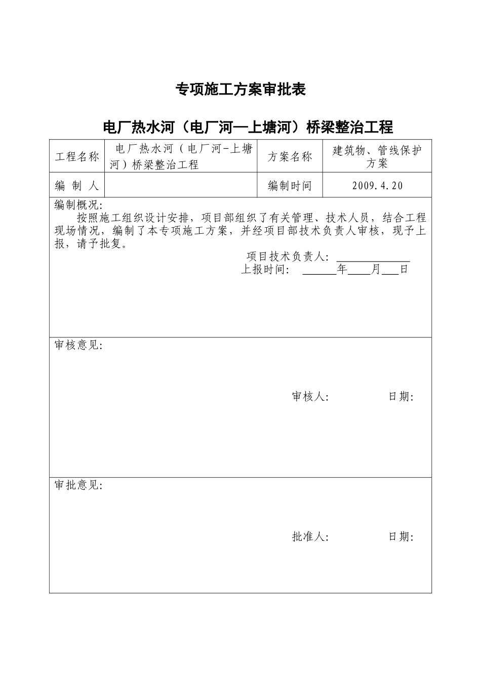 构、建筑物及管线保护措施_第2页