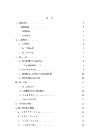 钢栈桥安全专项施工方案(60页)