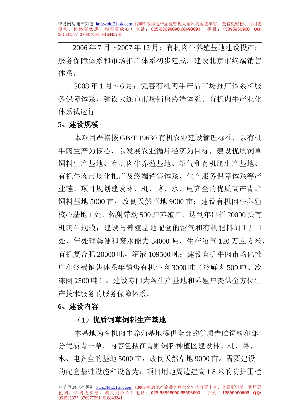 有机肉牛产业化示范基地项目可研报告_第2页