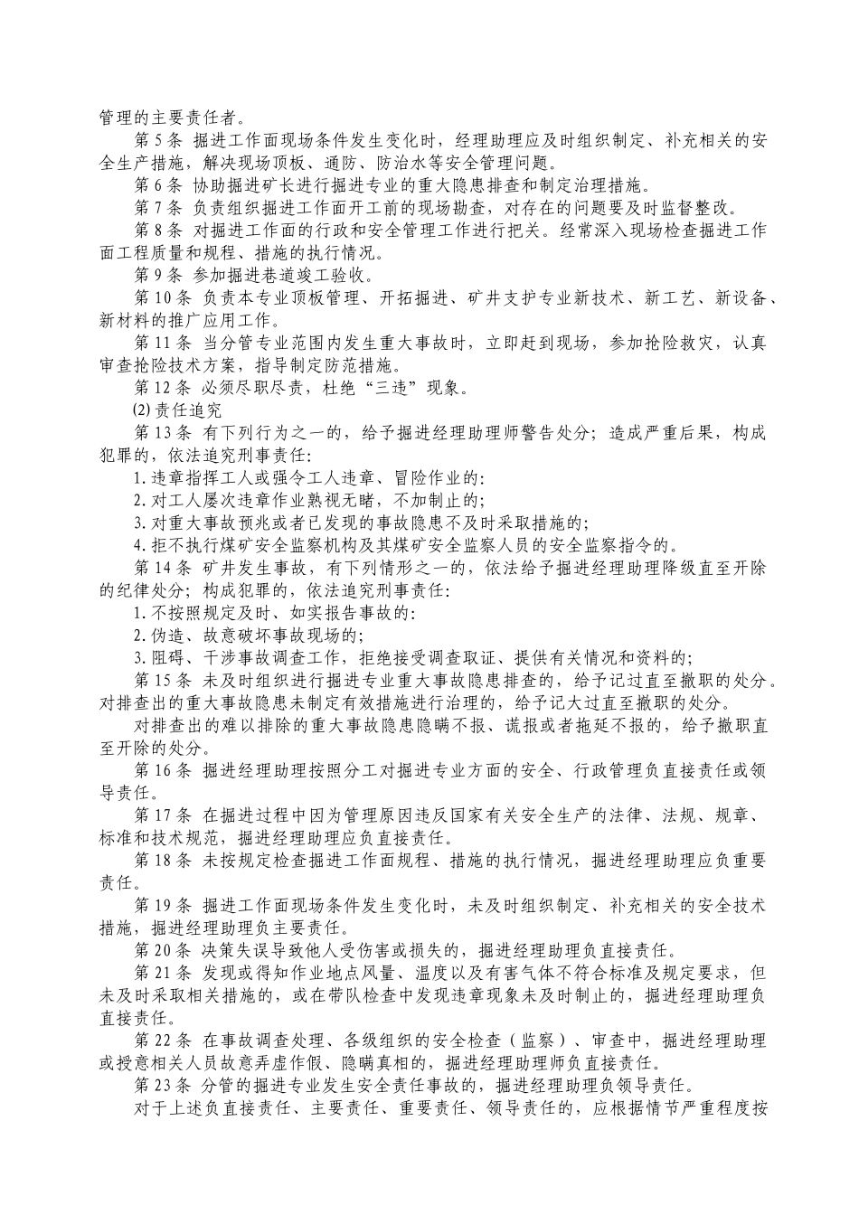 掘进专业安全生产岗位责任制_第3页