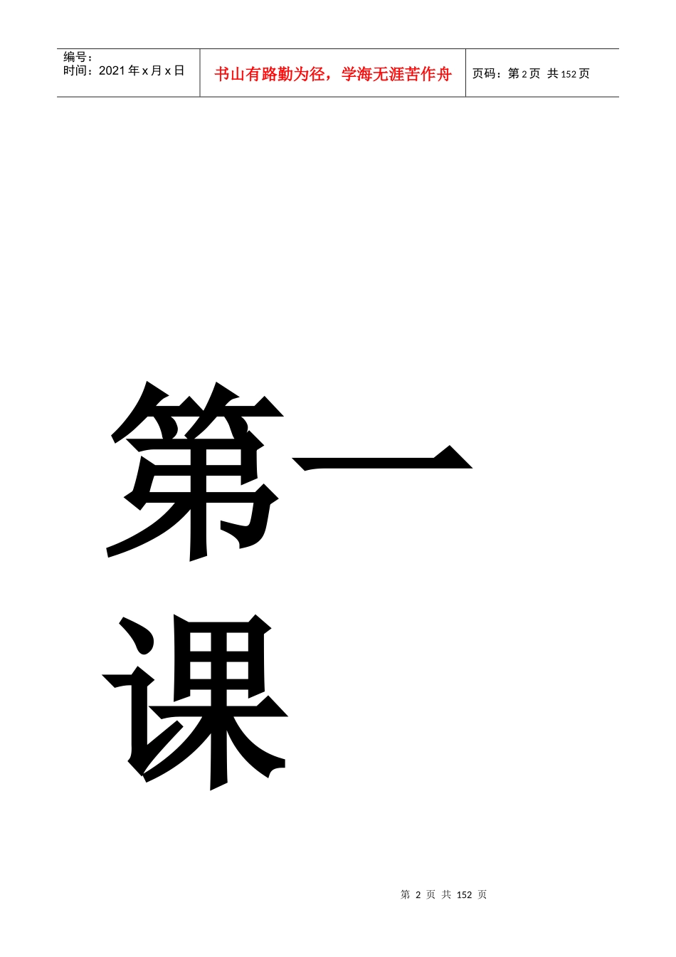 李江龙-工作总结_第2页