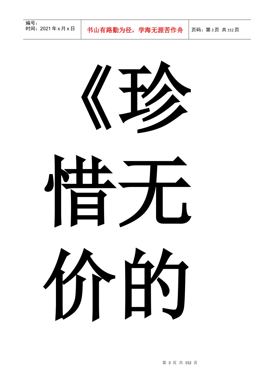 李江龙-工作总结_第3页