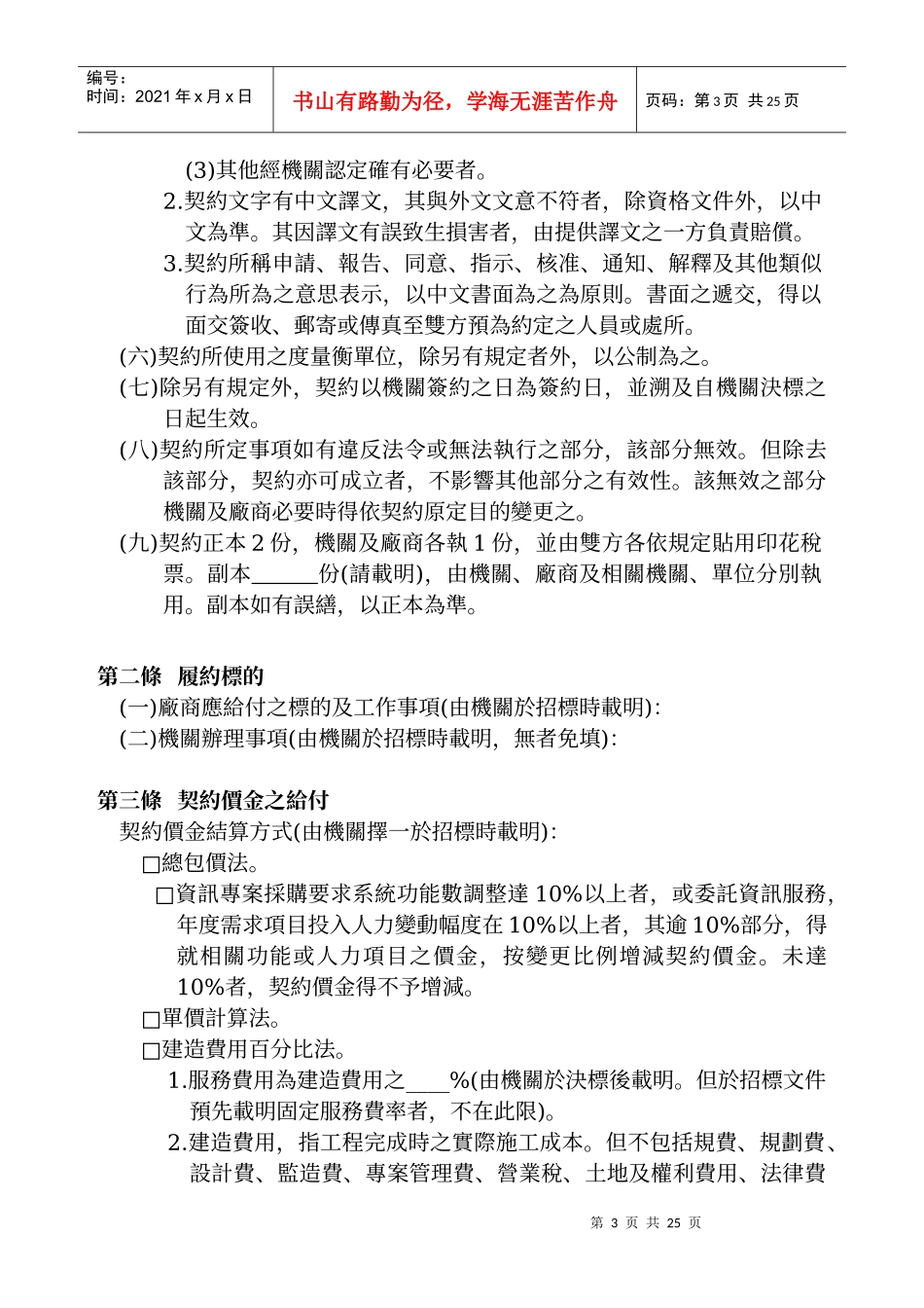 朝阳科技大学劳务采购契约范本_第3页