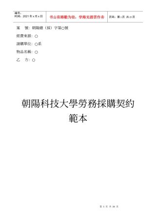 朝阳科技大学劳务采购契约范本