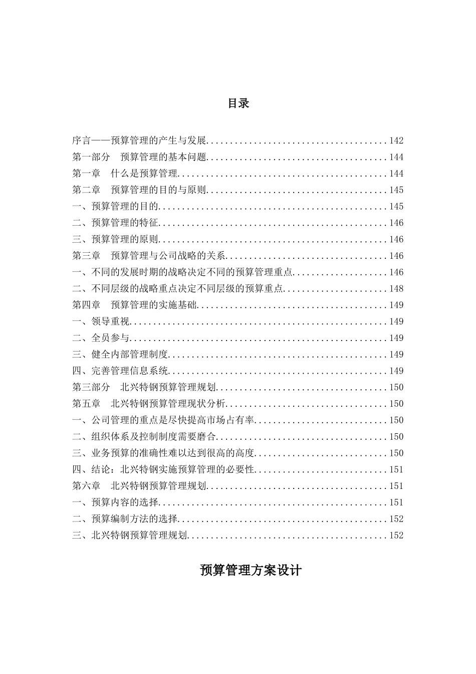 某企业预算管理方案设计报告_第1页