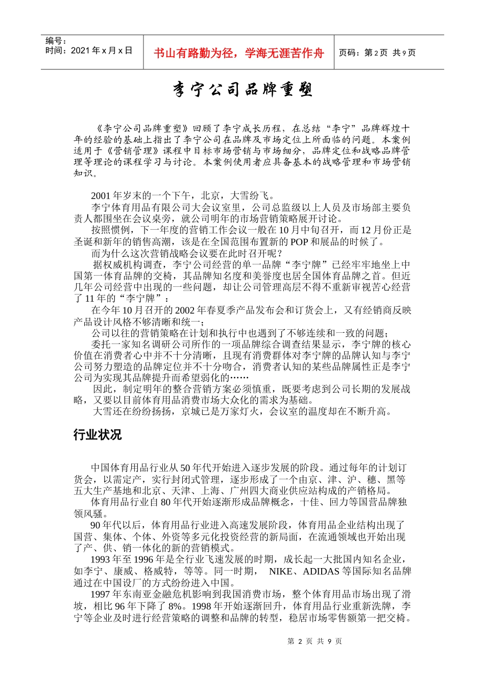 李宁公司品牌重塑（学员手册）_第2页