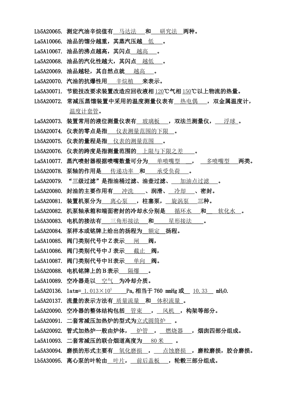 联合二车间常减压装置题库_第3页