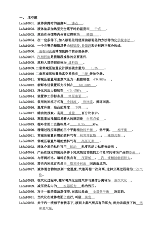 联合二车间常减压装置题库