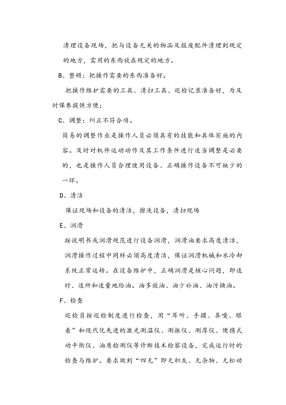 设备巡检指导手册_第2页