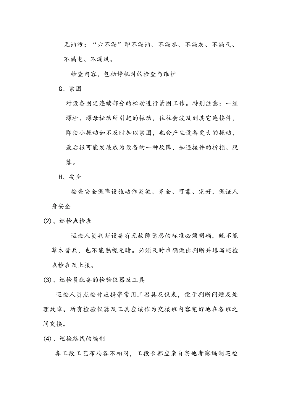 设备巡检指导手册_第3页