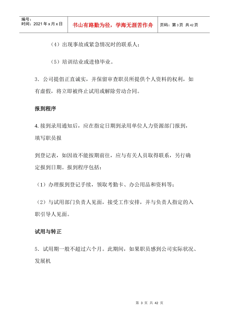 某企业职员管理条例手册_第3页