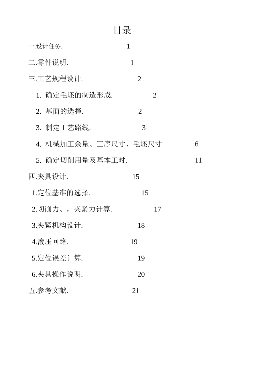 t350搅拌机工艺工装设计说明书_第2页