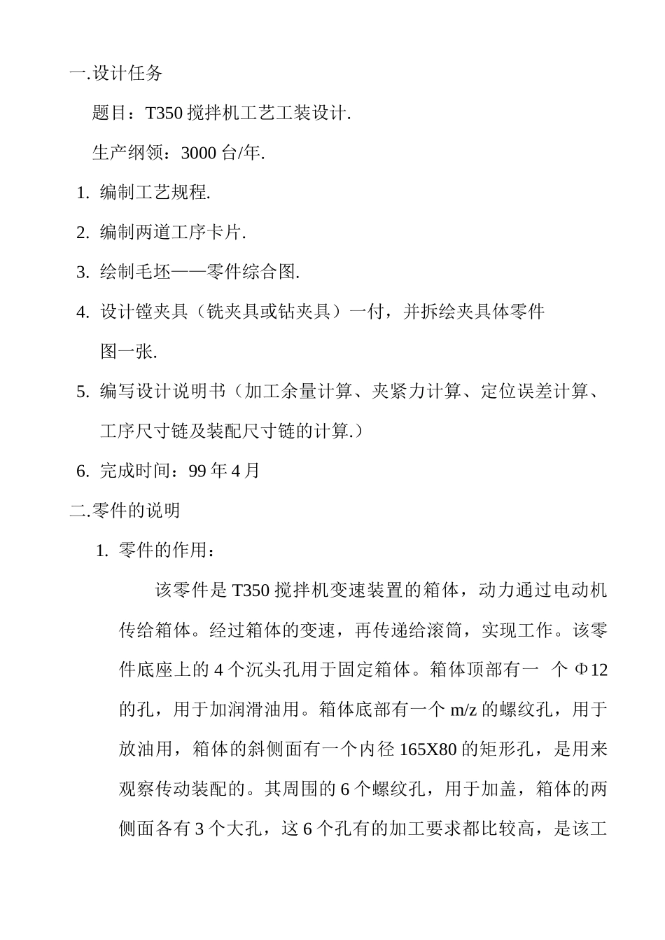 t350搅拌机工艺工装设计说明书_第3页