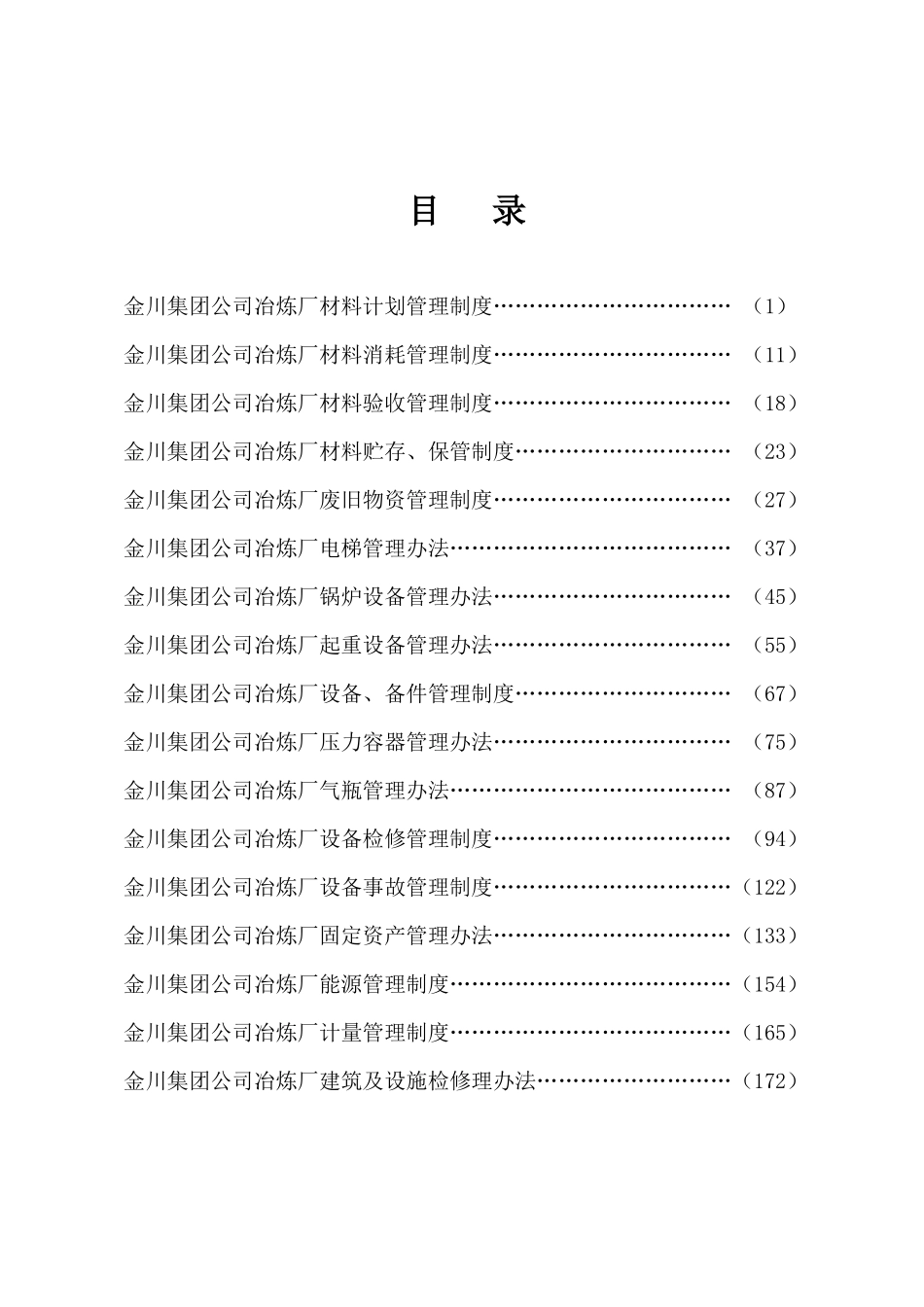 机动科管理制度_第1页