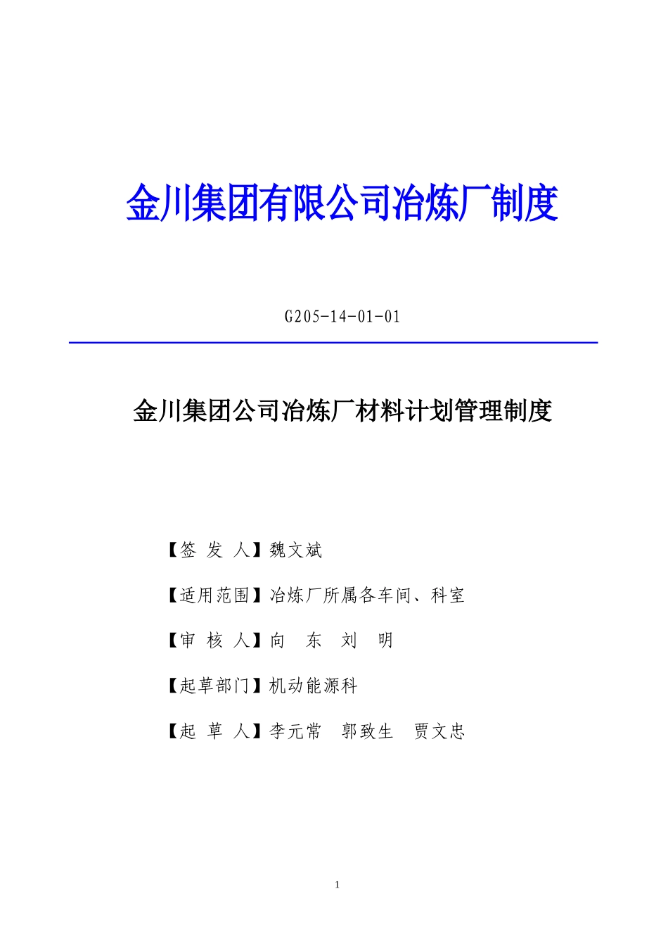 机动科管理制度_第2页