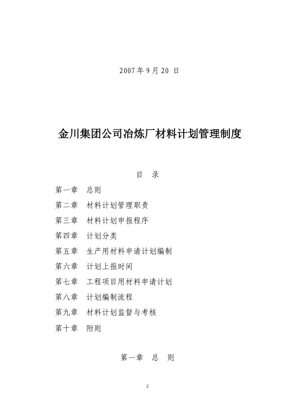 机动科管理制度_第3页